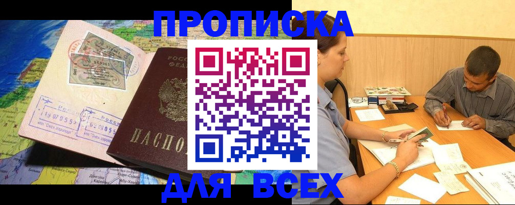 временная прописка в Курчалом