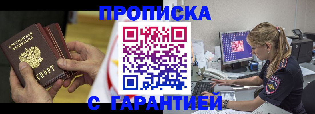 прописка гарантия в Курчалом