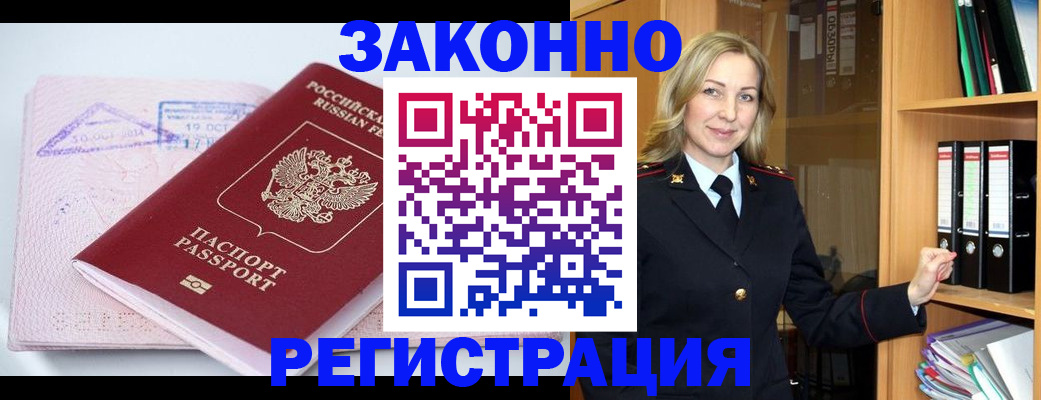 прописка законно в Курчалом