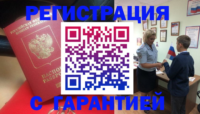 временная регистрация надежно в Курчалом