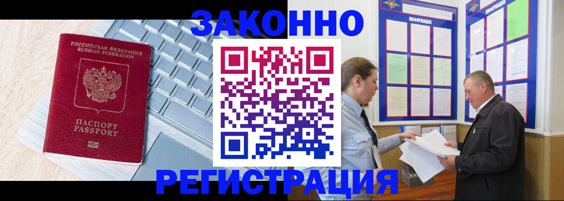 прописка законно в Курчалом